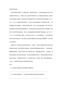 湘教版地理七年级下册《第五节 北极地区和南极地区》同步练习