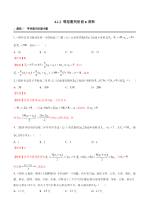2021年人教版高中数学选择性必修第二册精练：4.2.2《等差数列的前n项和》（解析版）