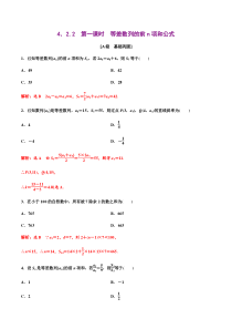2021年人教版高中数学选择性必修第二册分层练习4.2.2《第1课时等差数列的前n项和公式》（解析版）