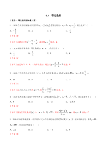 2021年人教版高中数学选择性必修第二册精练：4.3《等比数列》（解析版）