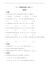 2021年人教版高中数学选择性必修第二册随堂基础练习4.2.2《等差数列的前n项和》(1)(含答案)