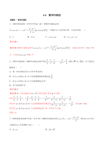 2021年人教版高中数学选择性必修第二册精练：4.4《数学归纳法》（解析版）