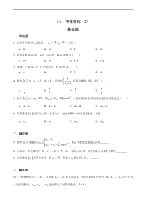 2021年人教版高中数学选择性必修第二册随堂基础练习4.2.1《等差数列》(2)(含答案)