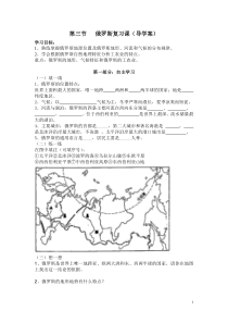 湘教版地理七年级下册《第三节 俄罗斯》复习课