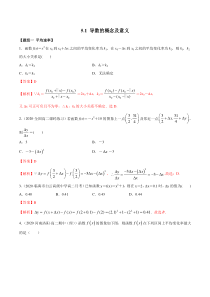 2021年人教版高中数学选择性必修第二册精练：5.1《导数的概念及意义》（解析版）