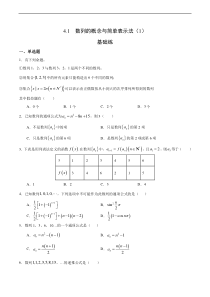 2021年人教版高中数学选择性必修第二册随堂基础练习4.1《数列的概念与简单表示法》(1)(含答案)