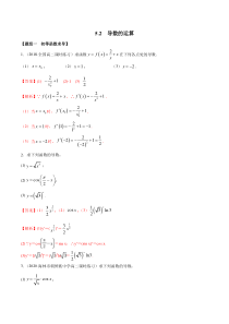 2021年人教版高中数学选择性必修第二册精练：5.2《导数的运算》（解析版）