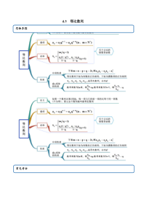 2021年人教版高中数学选择性必修第二册（精讲)4.3《等比数列》（解析版）