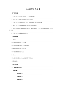 湘教版地理七年级下册《第一节 东南亚》导学案