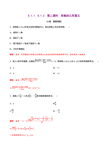 2021年人教版高中数学选择性必修第二册分层练习5.1.1-5.1.2《第2课时导数的几何意义》（解析版）