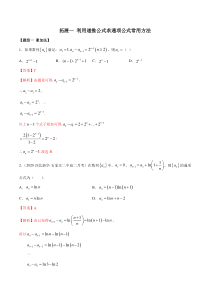 2021年人教版高中数学选择性必修第二册精练：拓展一《利用递推公式求通项公式常用方法》（解析版）