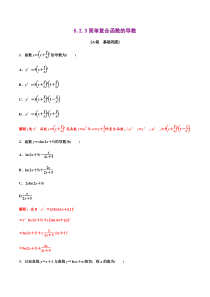 2021年人教版高中数学选择性必修第二册分层练习5.2.3《简单复合函数的导数》（解析版）
