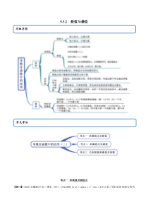 2021年人教版高中数学选择性必修第二册（精讲)5.3.2《极值与最值》（解析版）
