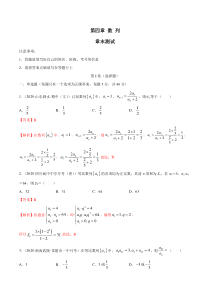 2021年人教版高中数学选择性必修第二册精练：第四章《数列》（章末测试）（解析版）