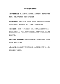 湘教版地理七年级下册《第一节 日本》素材