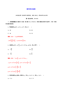 2021年人教版高中数学选择性必修第二册分层练习第5章《数列》章末检测（解析版）