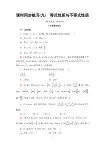 (新教材)人教版高中数学必修第一册课时同步练习+章节测试(62份打包，解析版，可预览)