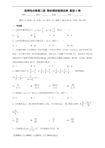 2021年人教版高中数学选择性必修第二册期末模块检测（基础卷）（原卷版）