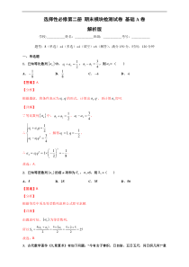2021年人教版高中数学选择性必修第二册期末模块检测（基础卷）（解析版）