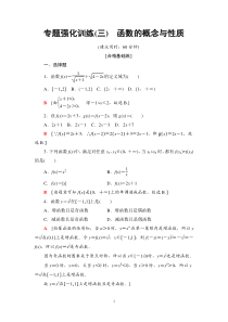 2021年人教版高中数学必修第一册专题强化训练(三)《函数的概念与性质》(含答案详解)