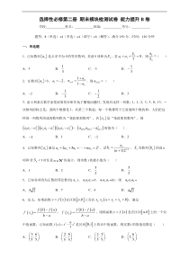 2021年人教版高中数学选择性必修第二册期末模块检测（提升卷）（原卷版）