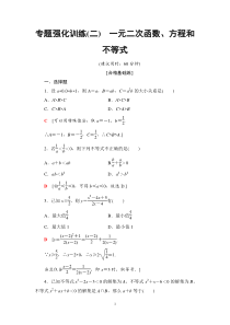 2021年人教版高中数学必修第一册专题强化训练(二)《一元二次函数、方程和不等式》(含答案详解)