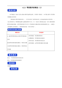 2021年人教版高中数学选择性必修第二册4.2.1《等差数列的概念》（2）教学设计