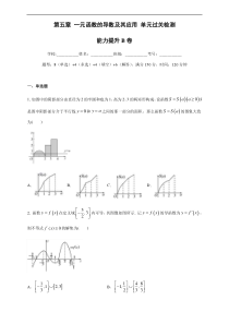 2021年人教版高中数学选择性必修第二册第五章《一元函数的导数及其应用》单元测试（提升卷）（原卷版）