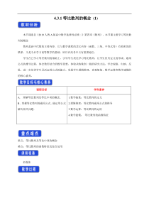 2021年人教版高中数学选择性必修第二册4.3.1《等比数列的概念》（1)教学设计