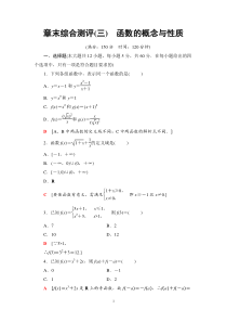 2021年人教版高中数学必修第一册章末综合测评(三)《函数的概念与性质》(含答案详解)