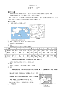 湘教版地理七年级下册《第一节 日本》学案