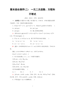 2021年人教版高中数学必修第一册章末综合测评(二)《一元二次函数、方程和不等式》(含答案详解)