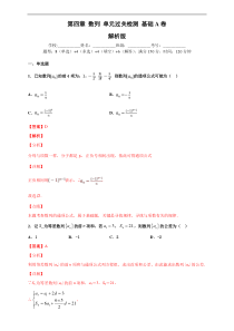 2021年人教版高中数学选择性必修第二册第四章《数列》单元测试（基础卷）（解析版）