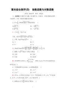 2021年人教版高中数学必修第一册章末综合测评(四)《指数函数与对数函数》(含答案详解)