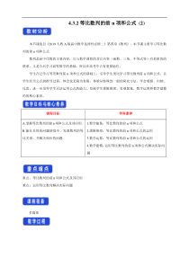 2021年人教版高中数学选择性必修第二册4.3.2《等比数列的前n项和公式 》（2) 教学设计