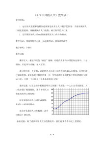 湘教版地理八年级上册（教案13份可预览）