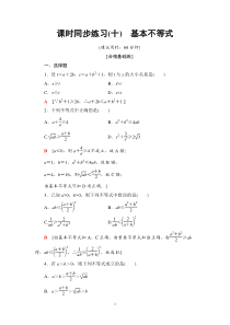 2021年人教版高中数学必修第一册课时同步练习10《基本不等式》(含答案详解)