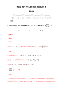 2021年人教版高中数学选择性必修第二册第四章《数列》单元测试（提升卷）（解析版）