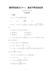 2021年人教版高中数学必修第一册课时同步练习11《基本不等式的应用》(含答案详解)