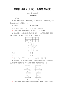 2021年人教版高中数学必修第一册课时同步练习15《函数的表示法》(含答案详解)