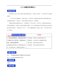 2021年人教版高中数学选择性必修第二册5.3.1《函数的单调性》（1)教学设计