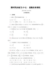 02021年人教版高中数学必修第一册课时同步练习17《函数的单调性》(含答案详解)