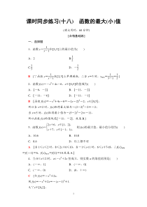 02021年人教版高中数学必修第一册课时同步练习18《函数的最大(小)值》(含答案详解)