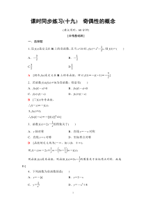 2021年人教版高中数学必修第一册课时同步练习19《奇偶性的概念》(含答案详解)