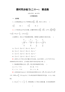 2021年人教版高中数学必修第一册课时同步练习21《幂函数》(含答案详解)