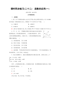 2021年人教版高中数学必修第一册课时同步练习22《函数的应用(一)》(含答案详解)