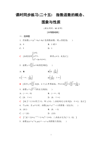 2021年人教版高中数学必修第一册课时同步练习25《指数函数的概念、图象与性质》(含答案详解)