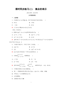 2021年人教版高中数学必修第一册课时同步练习2《集合的表示》(含答案详解)