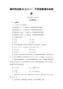 2021年人教版高中数学必修第一册课时同步练习31《不同函数增长的差异》(含答案详解)