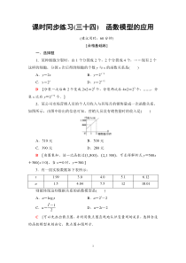 2021年人教版高中数学必修第一册课时同步练习34《函数模型的应用》(含答案详解)